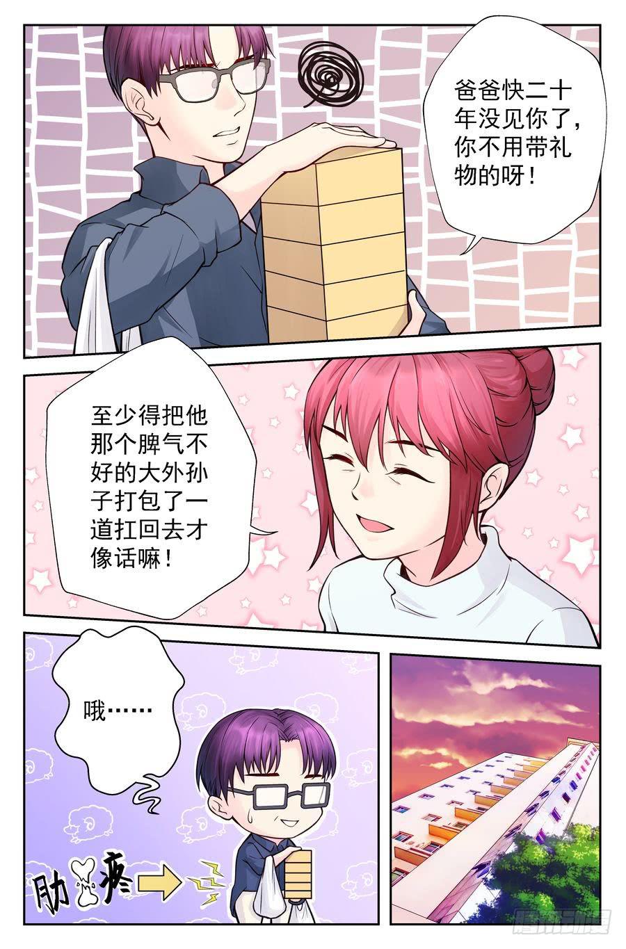 《你是我的麻烦》101.再会 -4- 第8页