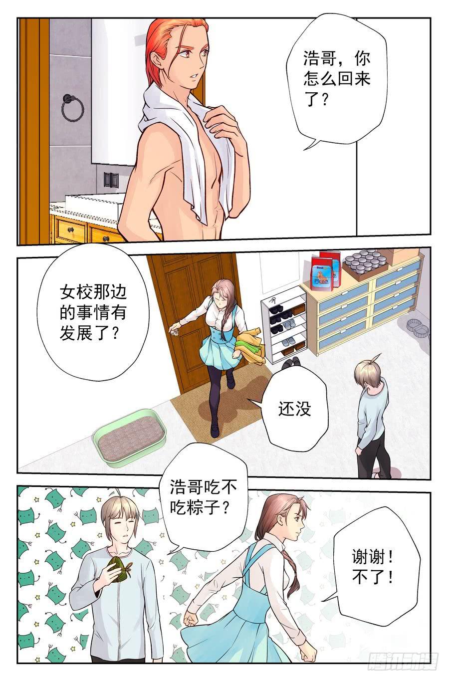《你是我的麻烦》101.再会 -4- 第9页