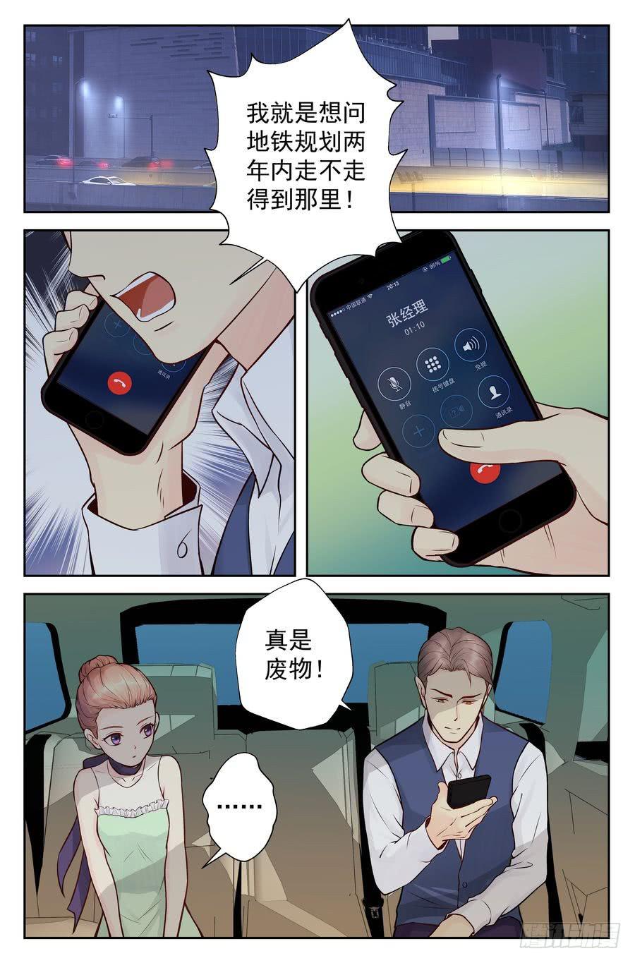 《你是我的麻烦》104.相亲 -3- 第10页
