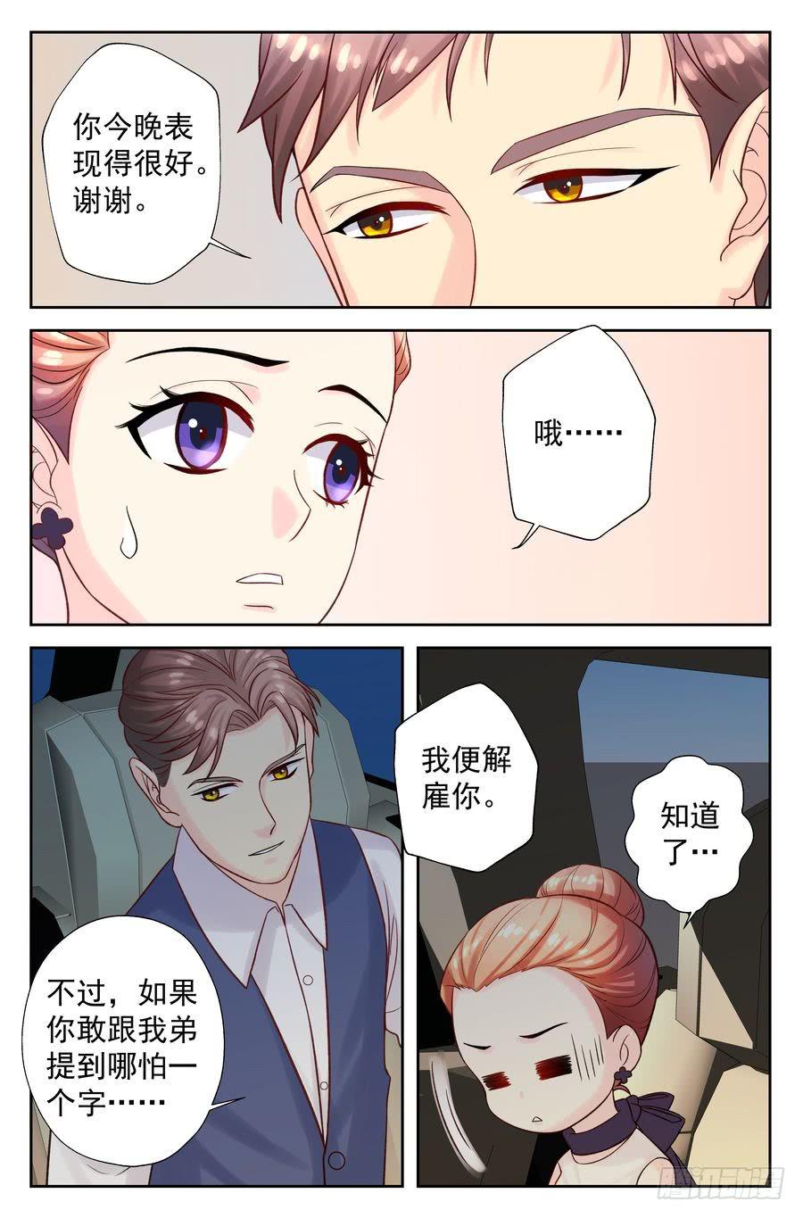 《你是我的麻烦》104.相亲 -3- 第11页
