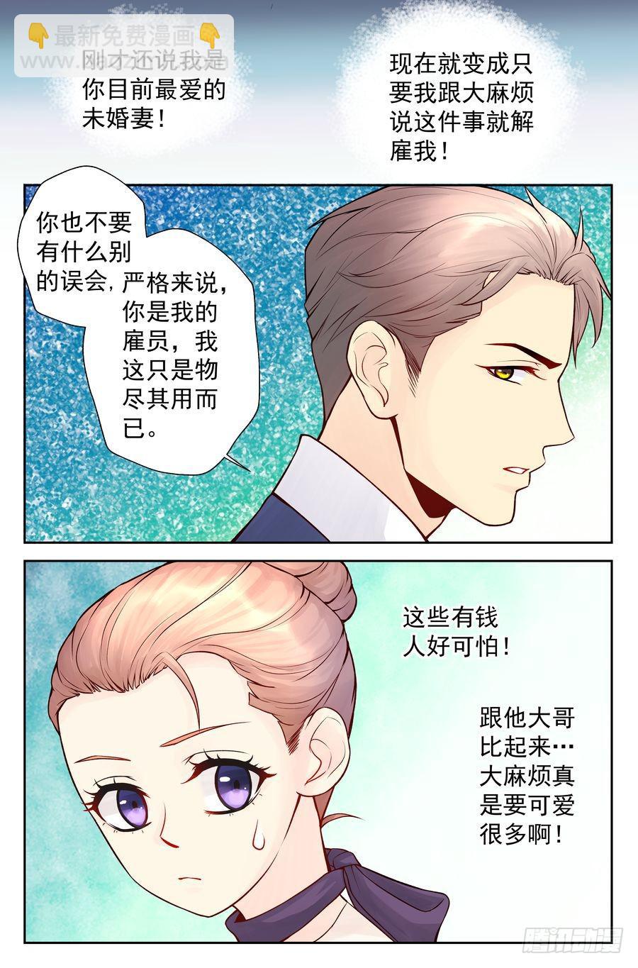 《你是我的麻烦》104.相亲 -3- 第12页