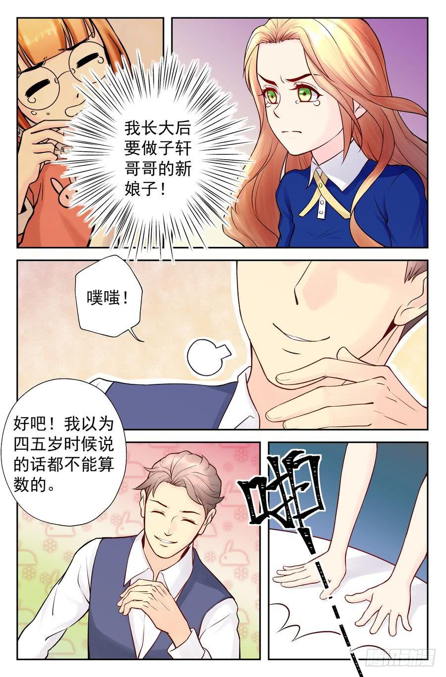 《你是我的麻烦》104.相亲 -3- 第2页