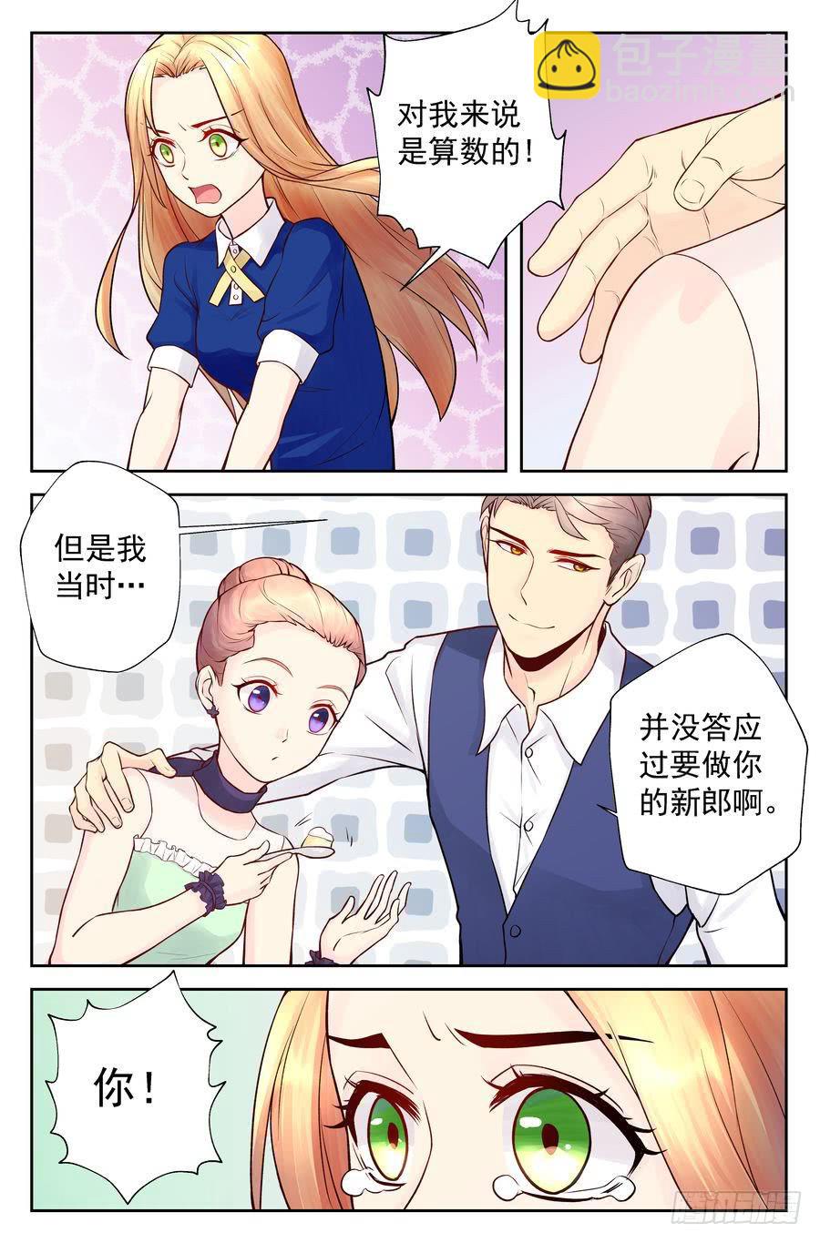 《你是我的麻烦》104.相亲 -3- 第3页