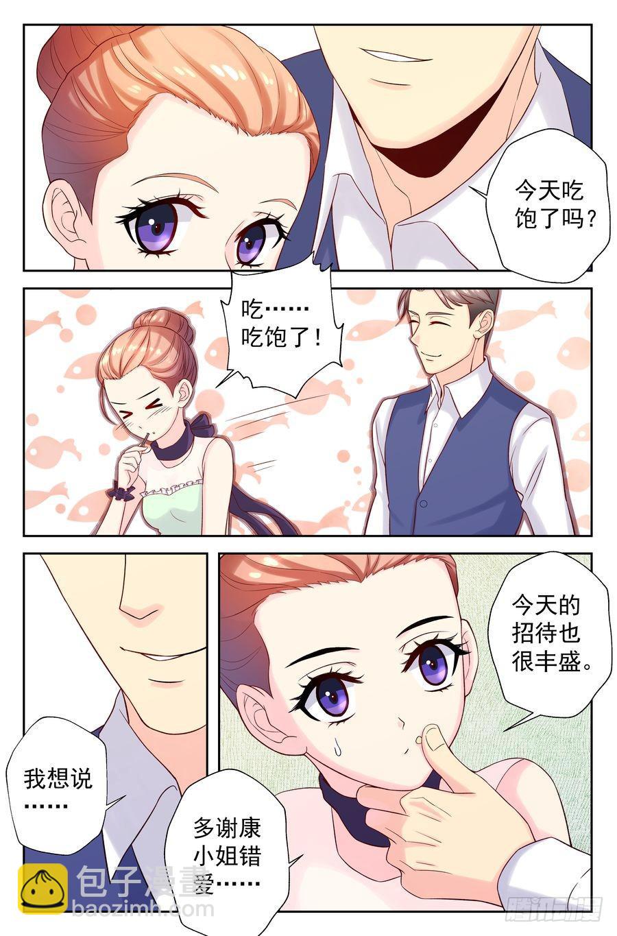 《你是我的麻烦》104.相亲 -3- 第4页