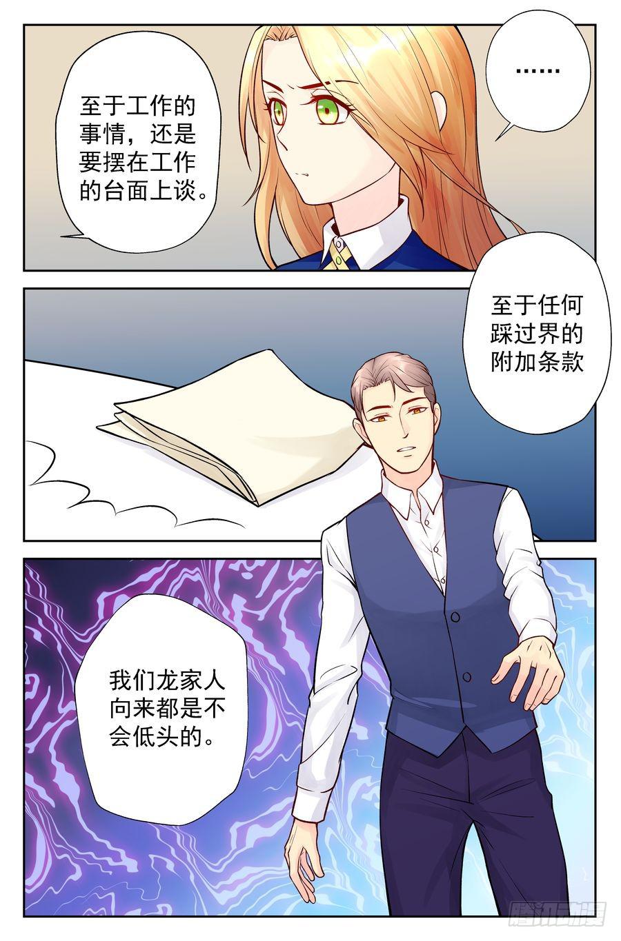 《你是我的麻烦》104.相亲 -3- 第5页