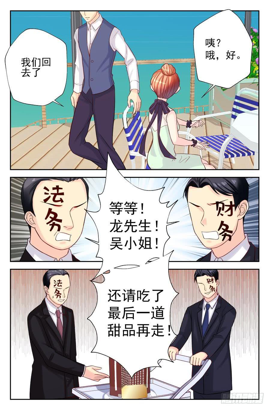 《你是我的麻烦》104.相亲 -3- 第6页