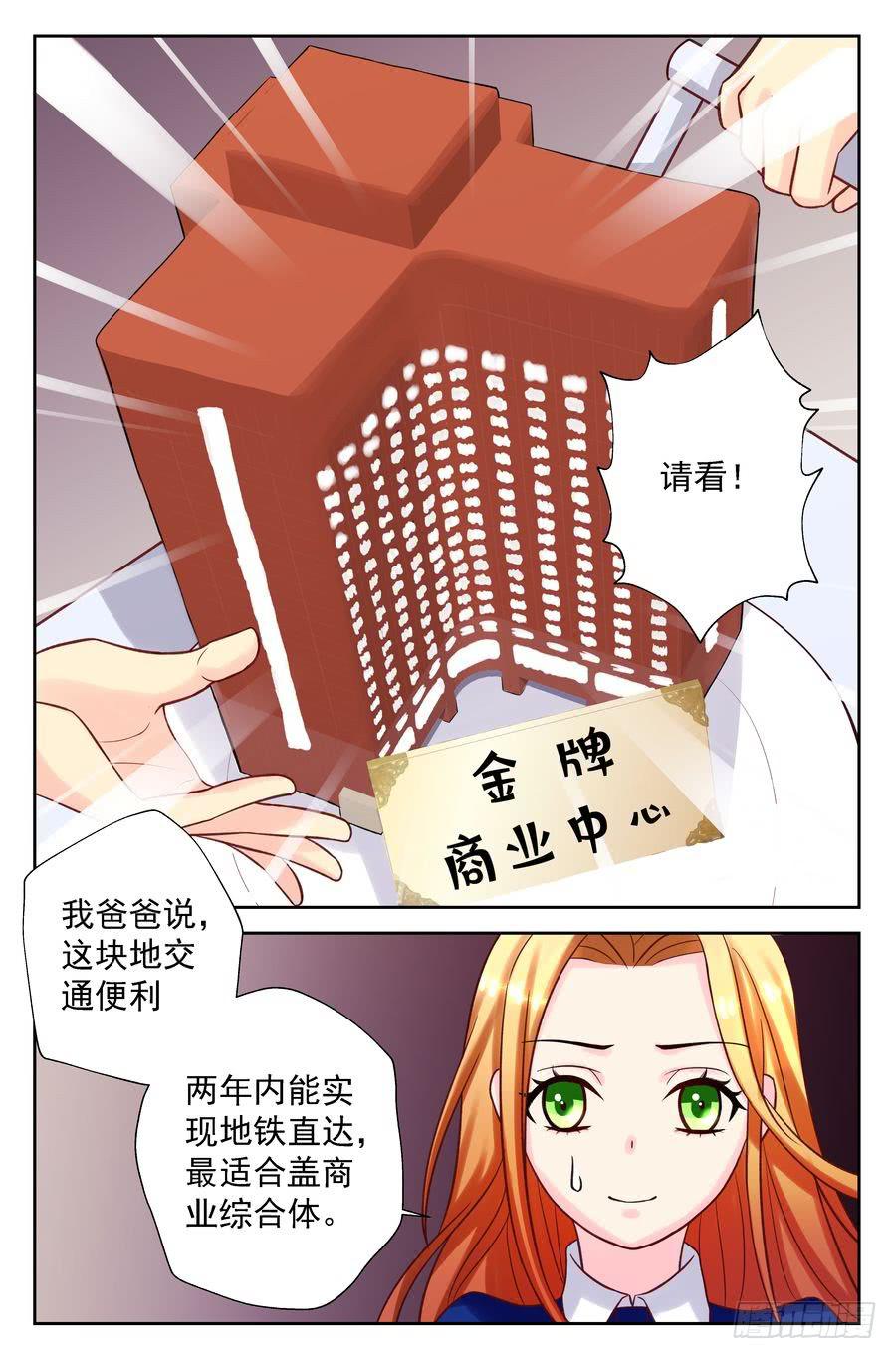 《你是我的麻烦》104.相亲 -3- 第7页