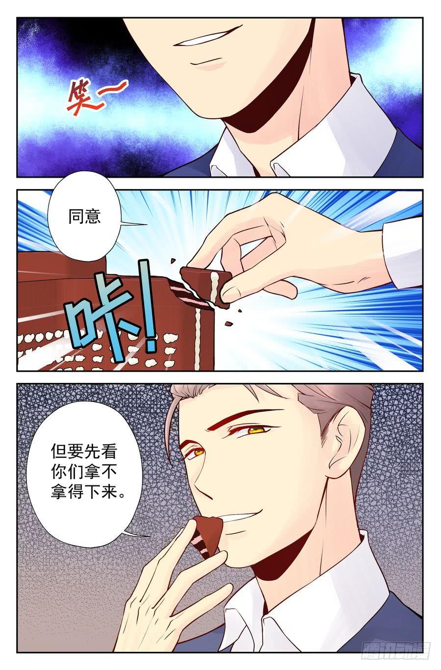 《你是我的麻烦》104.相亲 -3- 第8页