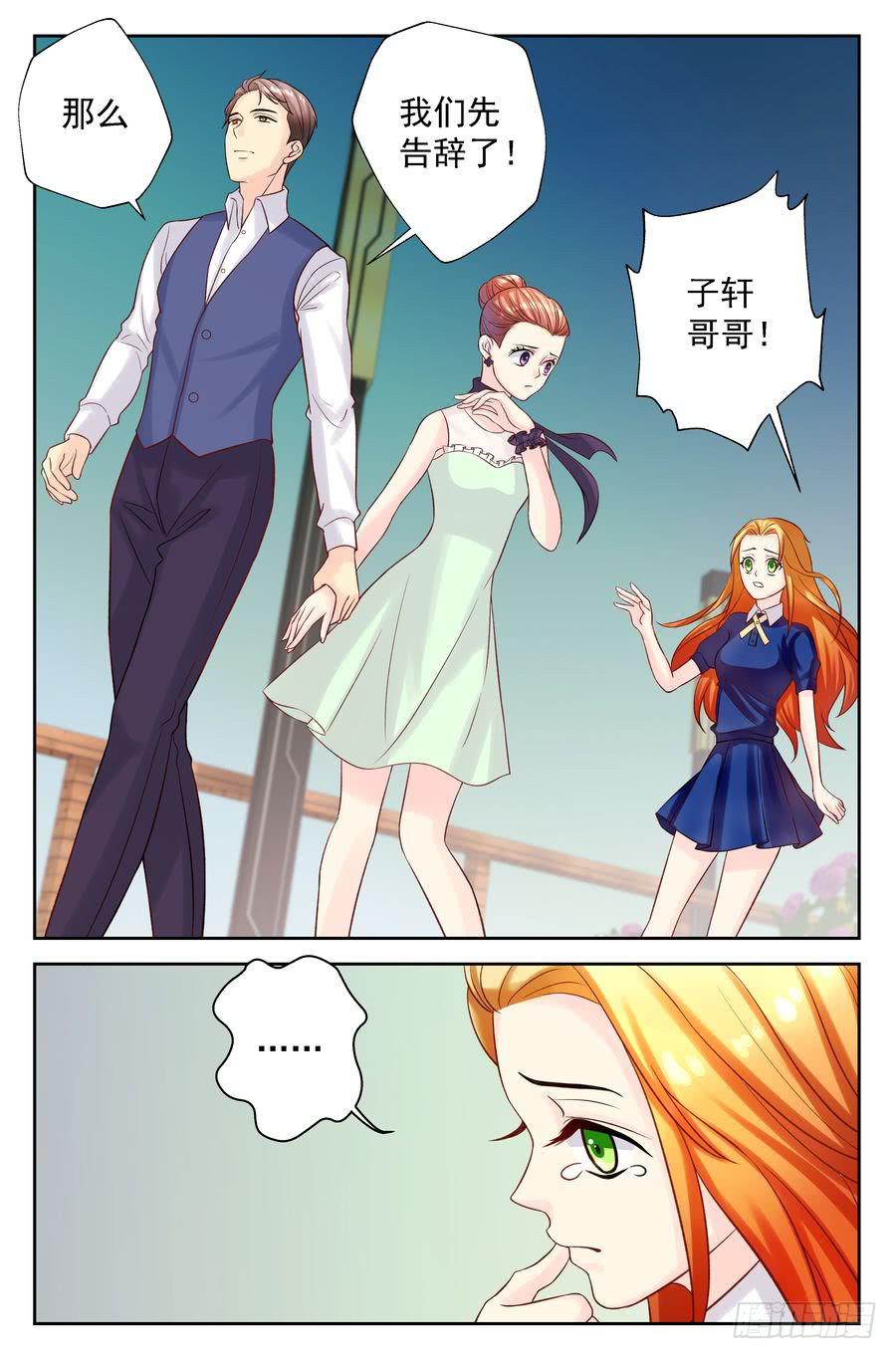 《你是我的麻烦》104.相亲 -3- 第9页
