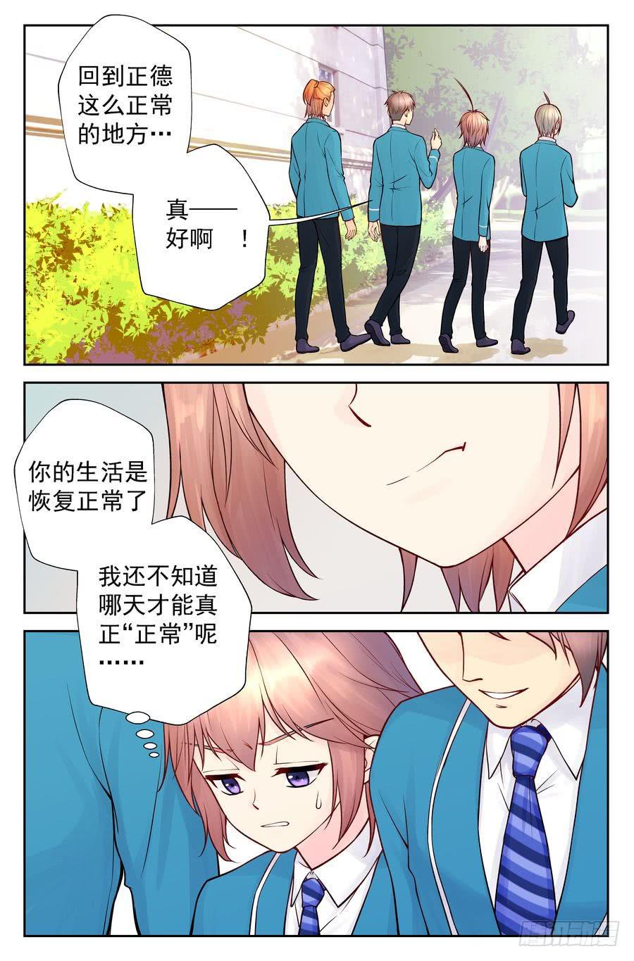 《你是我的麻烦》106.高山的去向 第2页