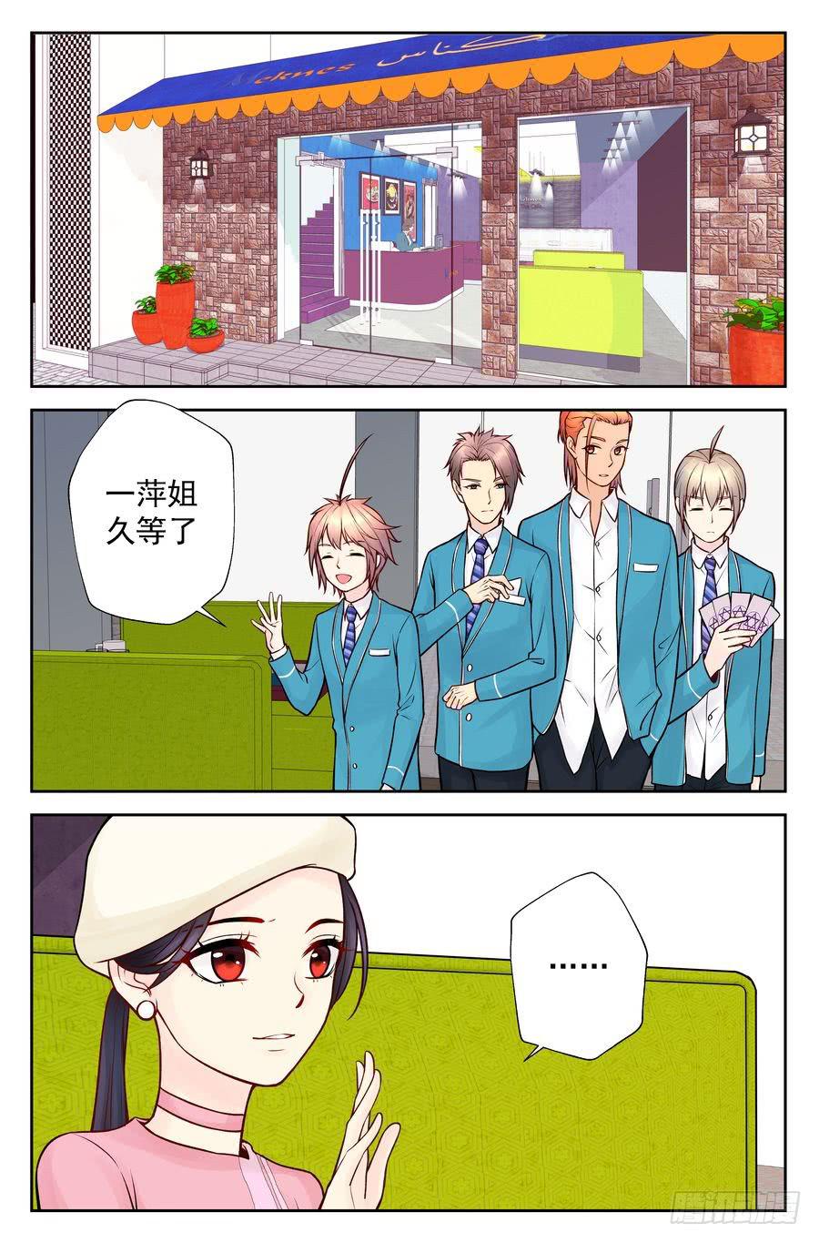 《你是我的麻烦》106.高山的去向 第3页