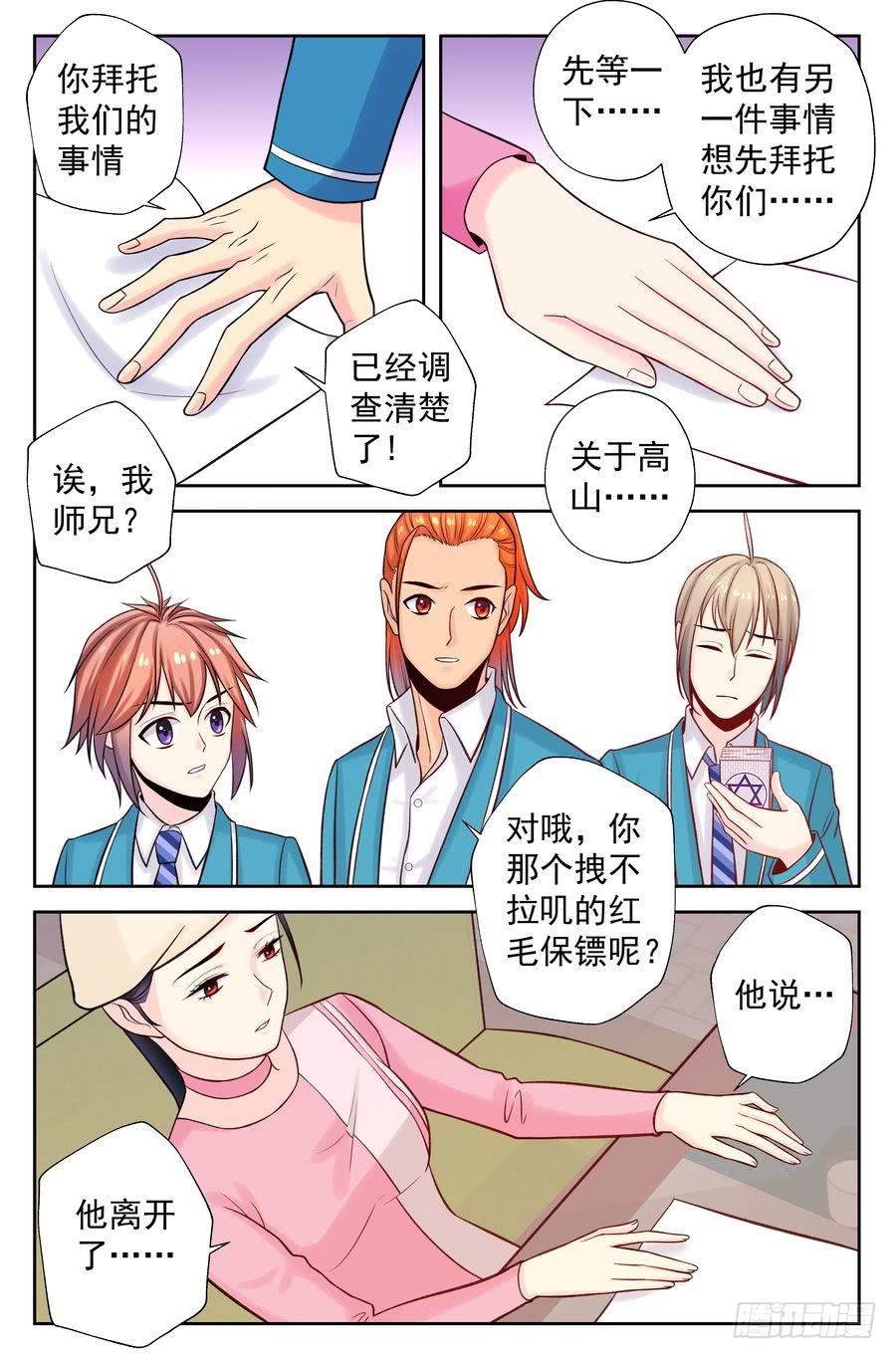 《你是我的麻烦》106.高山的去向 第4页