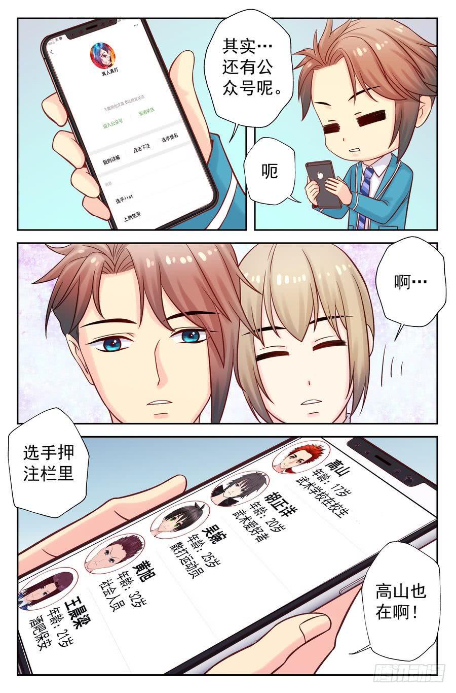 《你是我的麻烦》106.高山的去向 第8页