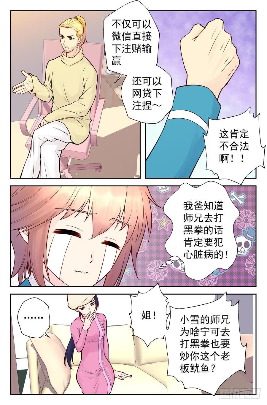 《你是我的麻烦》106.高山的去向 第9页