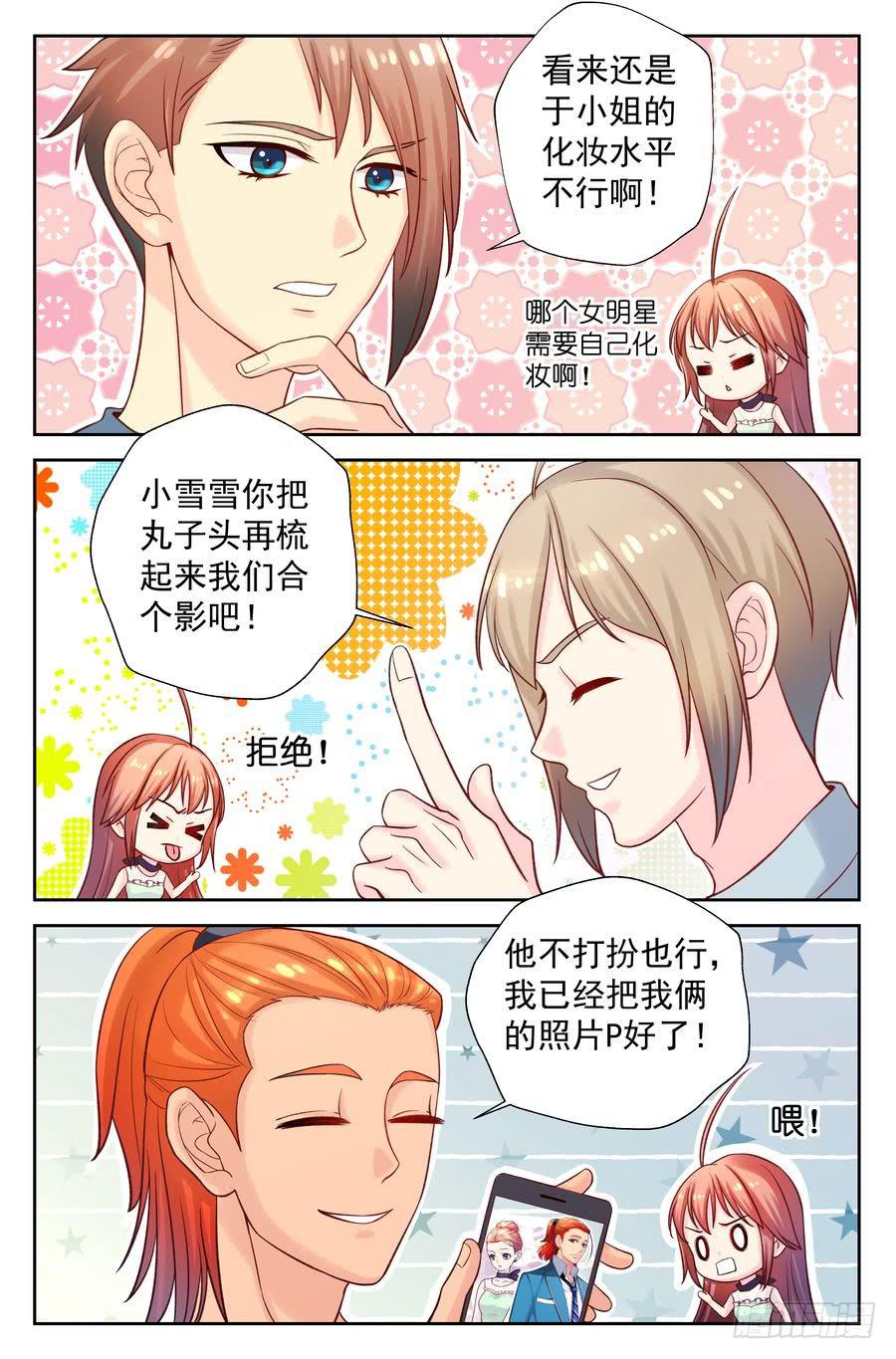 《你是我的麻烦》105.意料之外 第10页