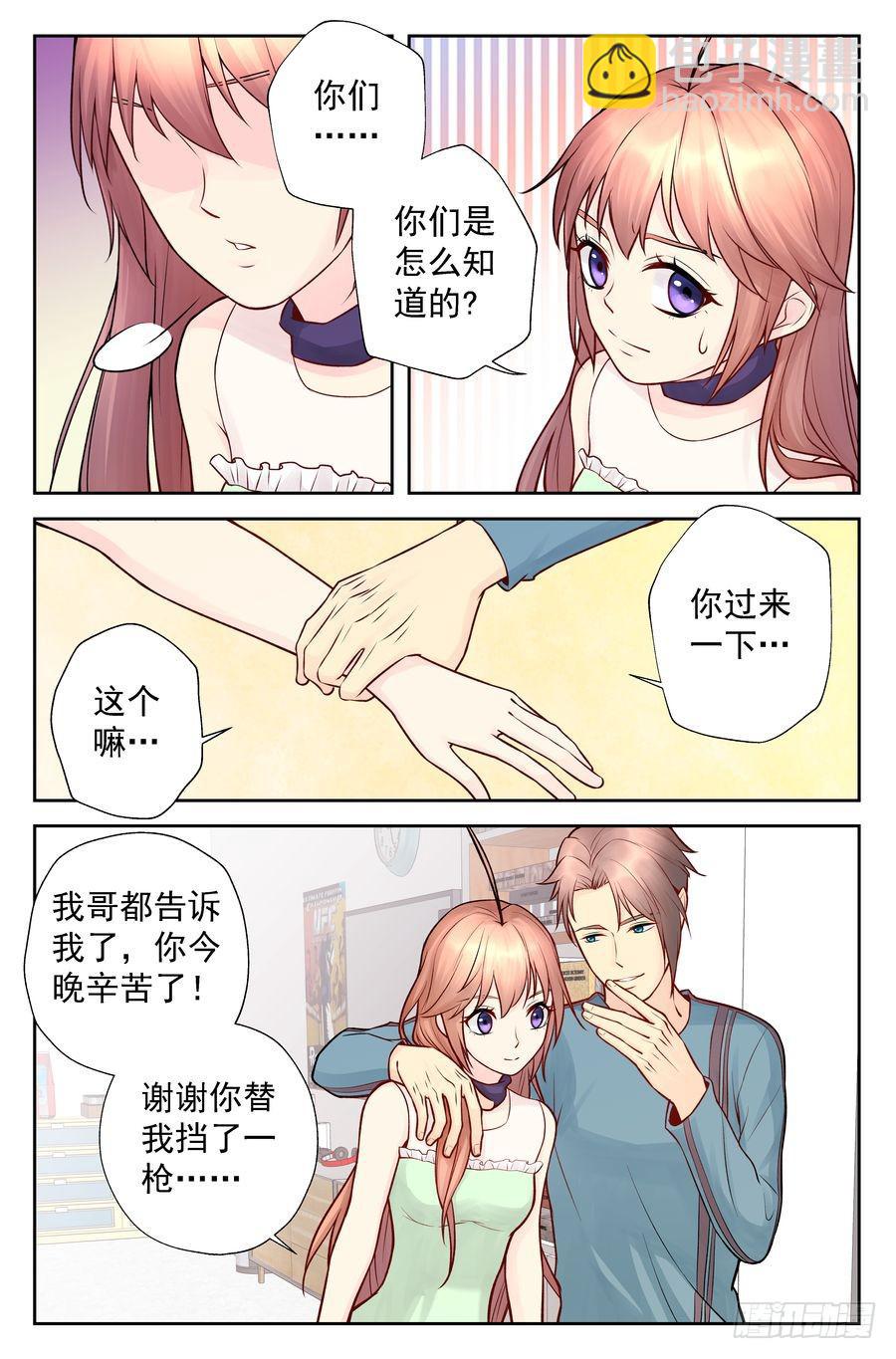《你是我的麻烦》105.意料之外 第11页