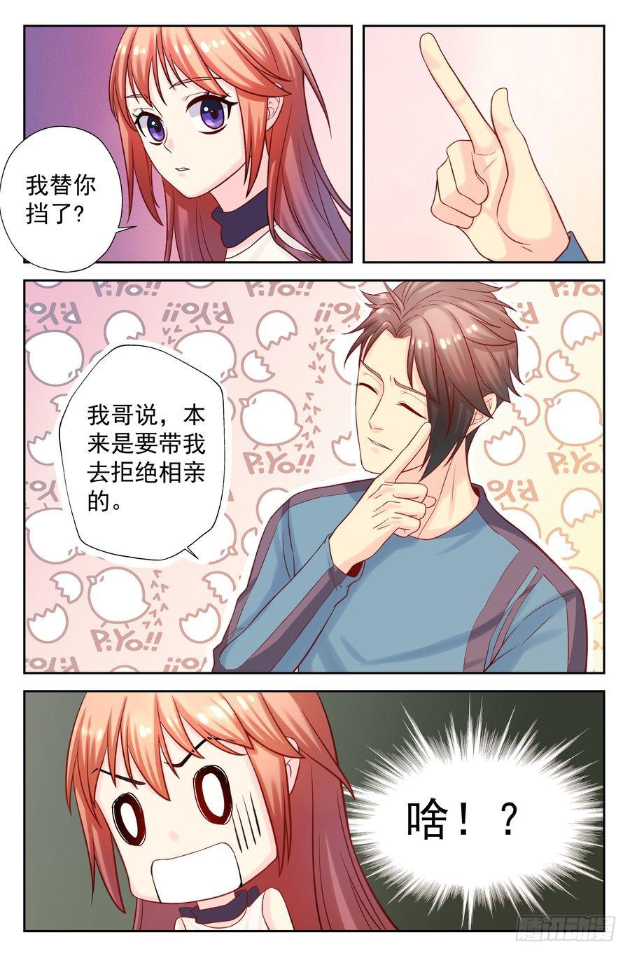 《你是我的麻烦》105.意料之外 第12页