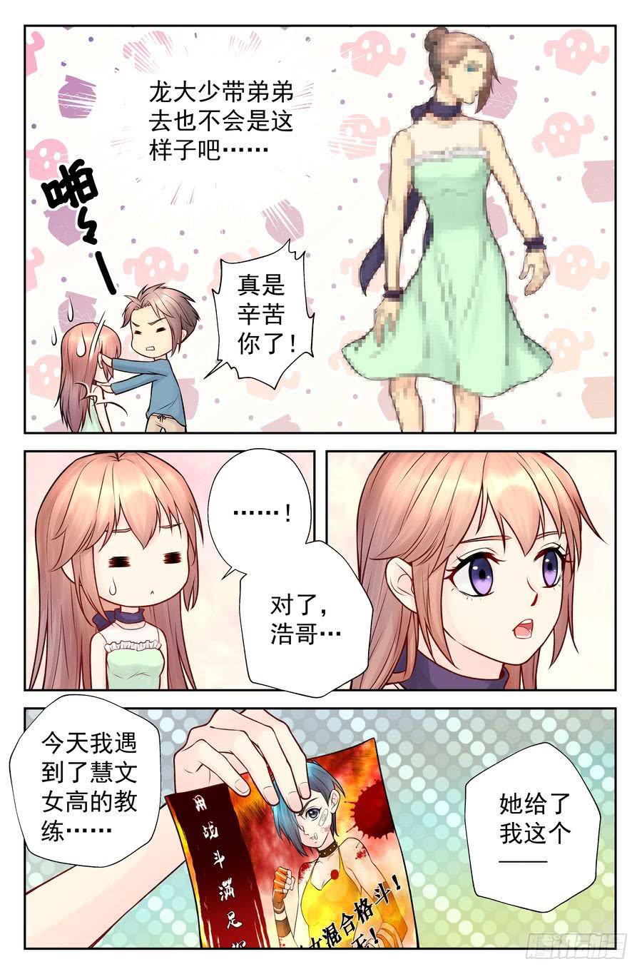 《你是我的麻烦》105.意料之外 第13页