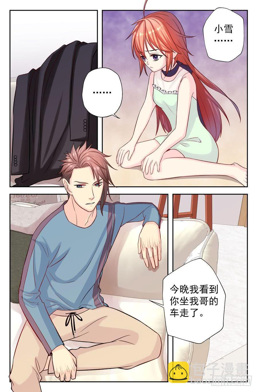 《你是我的麻烦》105.意料之外 第5页