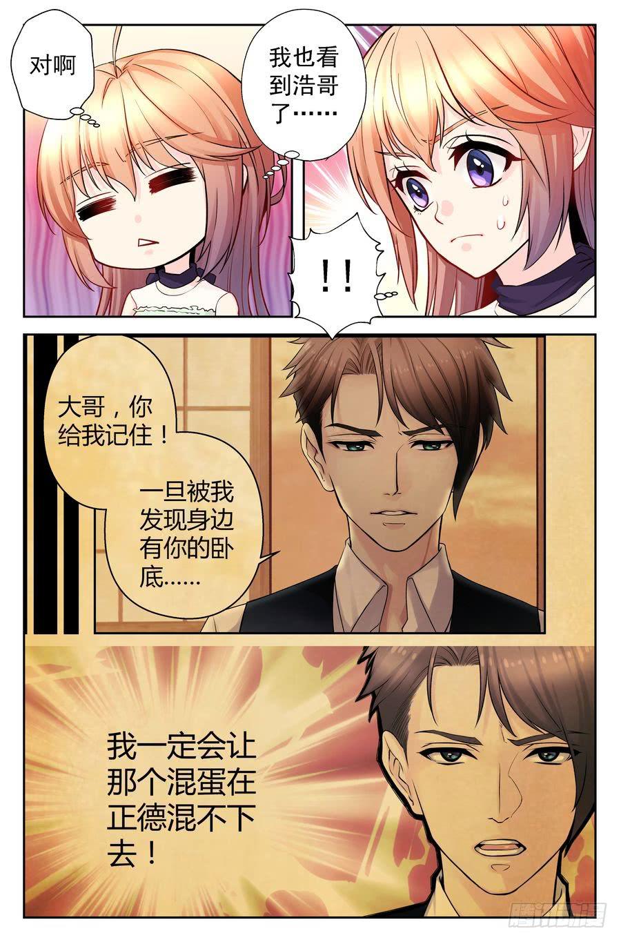 《你是我的麻烦》105.意料之外 第6页