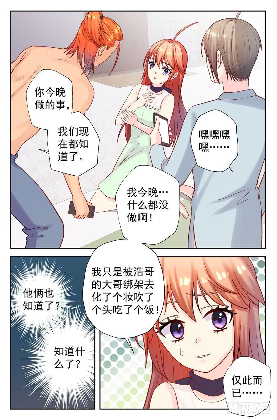 《你是我的麻烦》105.意料之外 第8页