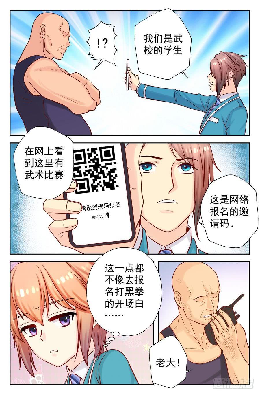 《你是我的麻烦》107.背后投资人 第10页