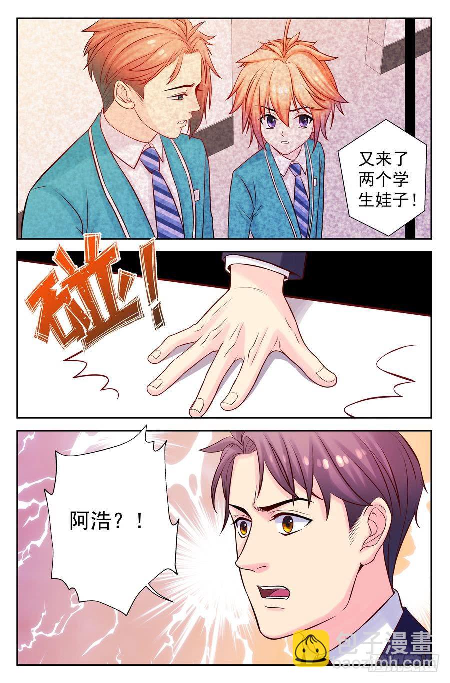 《你是我的麻烦》107.背后投资人 第11页