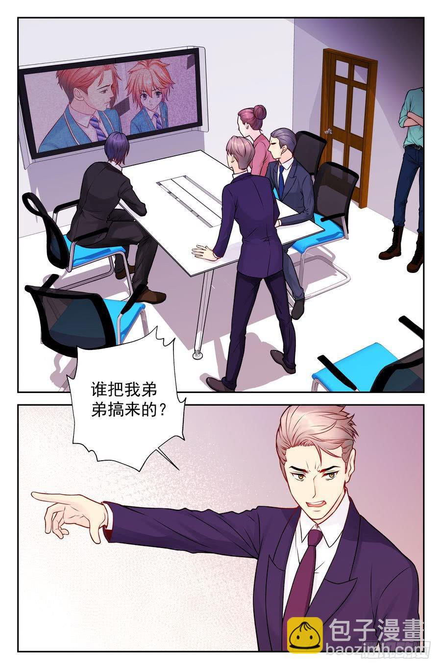 《你是我的麻烦》107.背后投资人 第12页