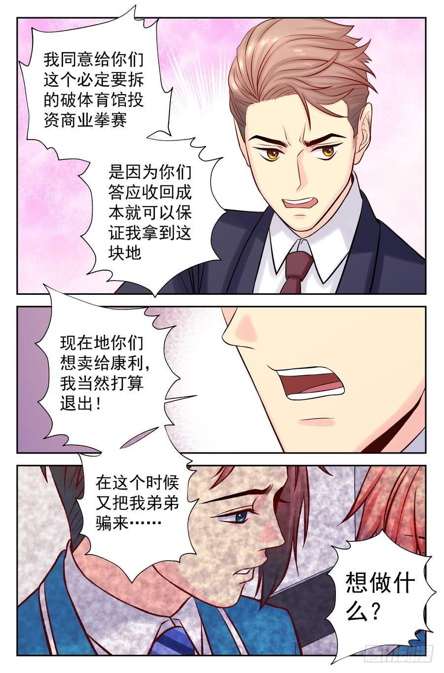 《你是我的麻烦》107.背后投资人 第13页