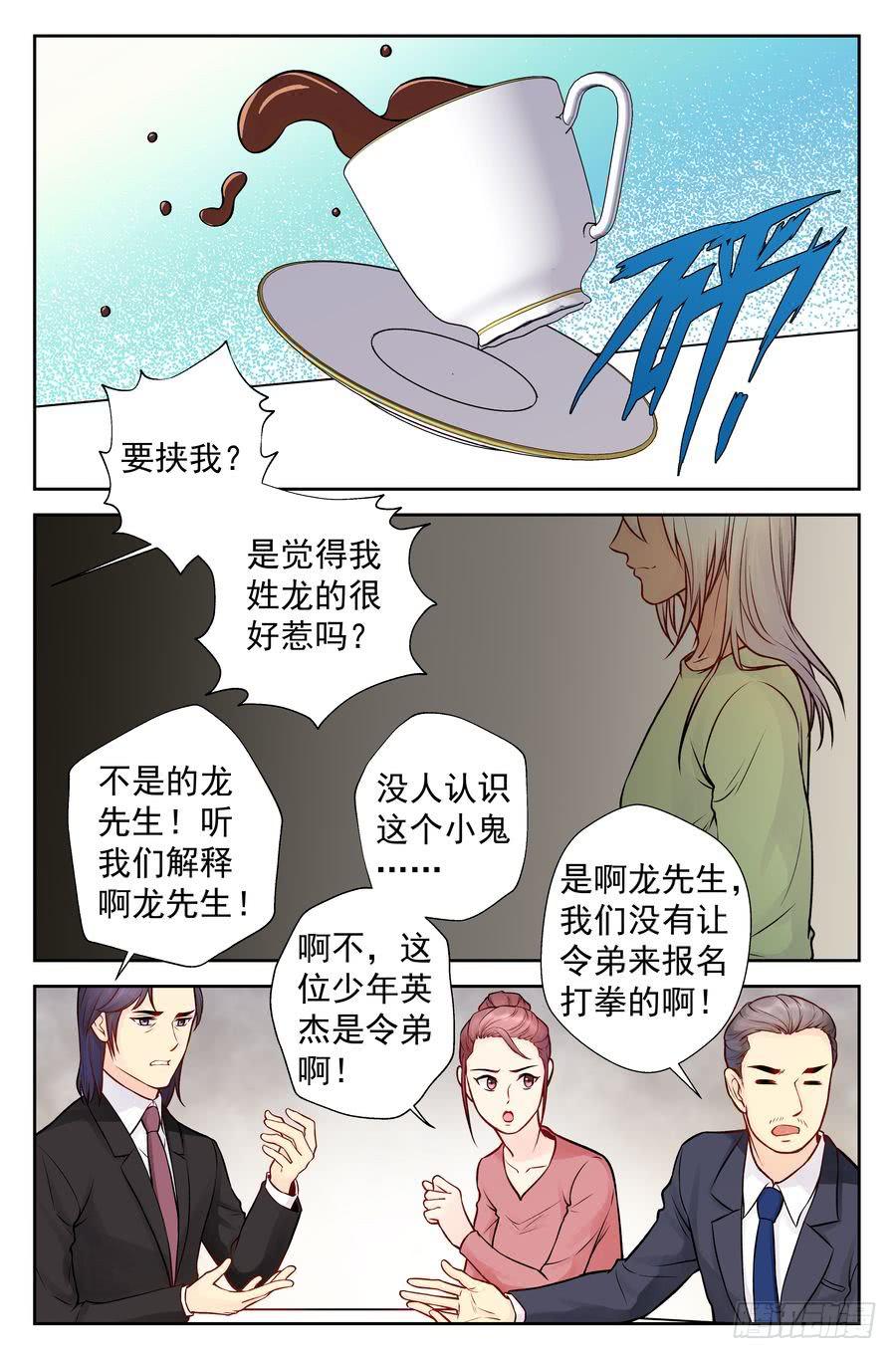 《你是我的麻烦》107.背后投资人 第14页