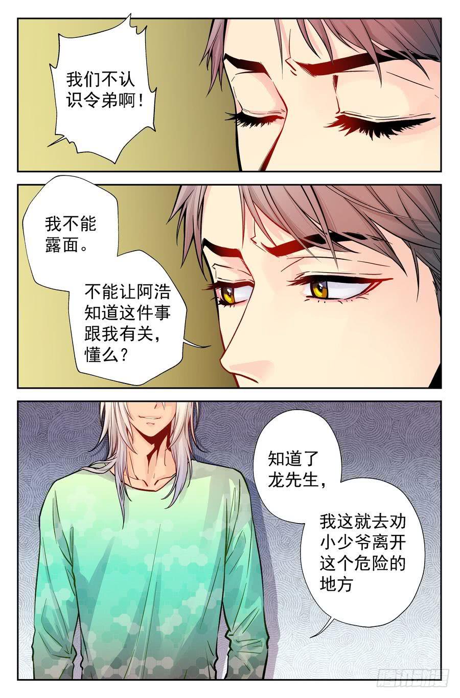 《你是我的麻烦》107.背后投资人 第15页