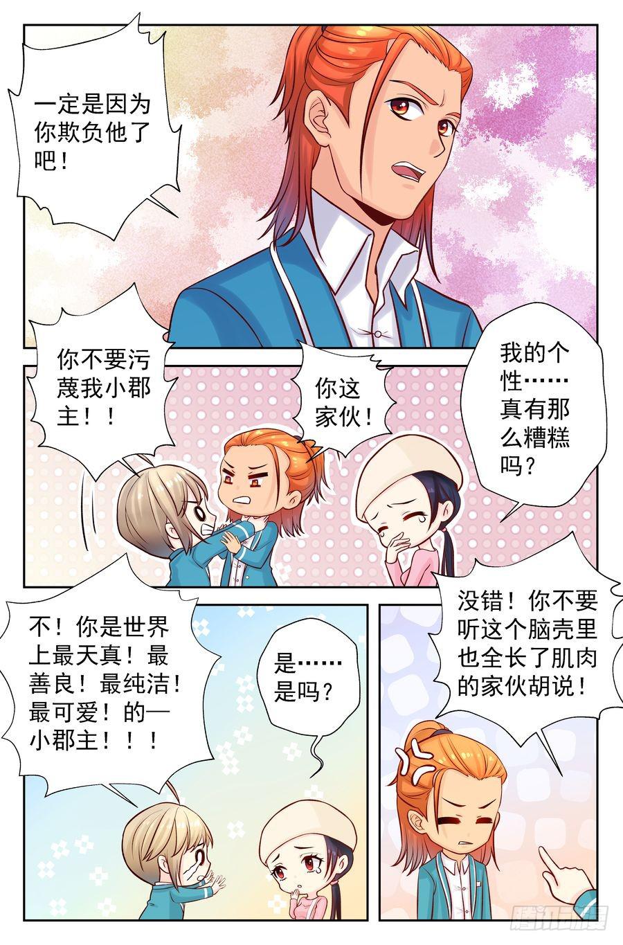 《你是我的麻烦》107.背后投资人 第2页