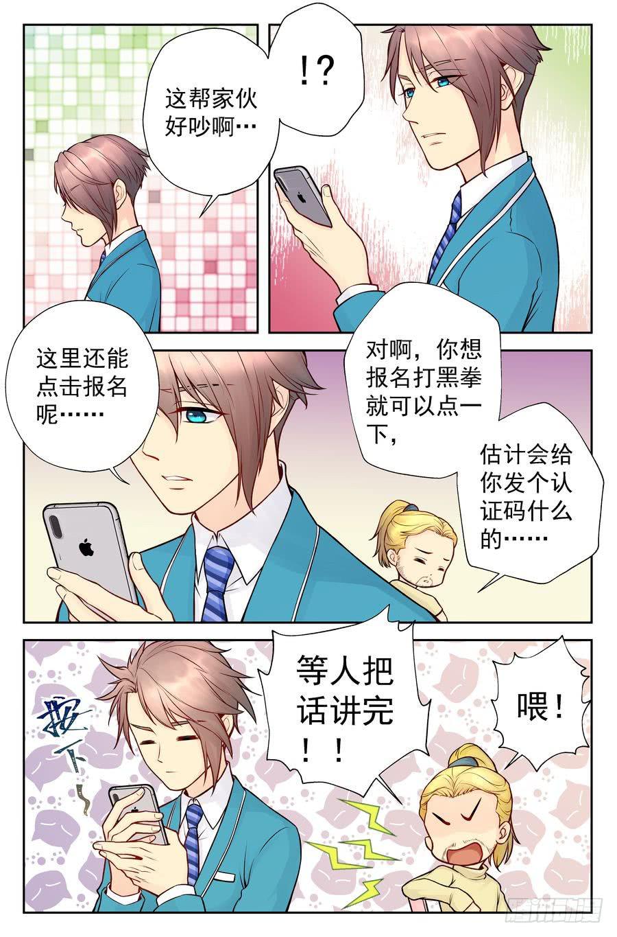 《你是我的麻烦》107.背后投资人 第3页