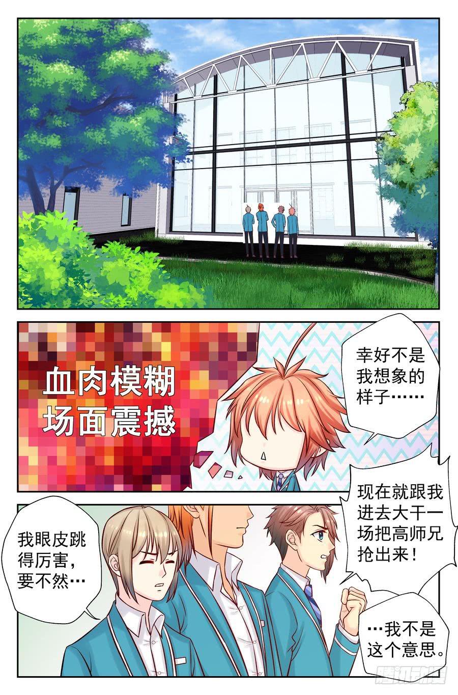 《你是我的麻烦》107.背后投资人 第5页