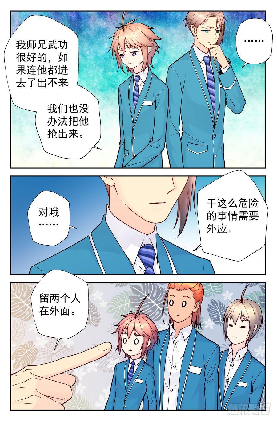 《你是我的麻烦》107.背后投资人 第6页