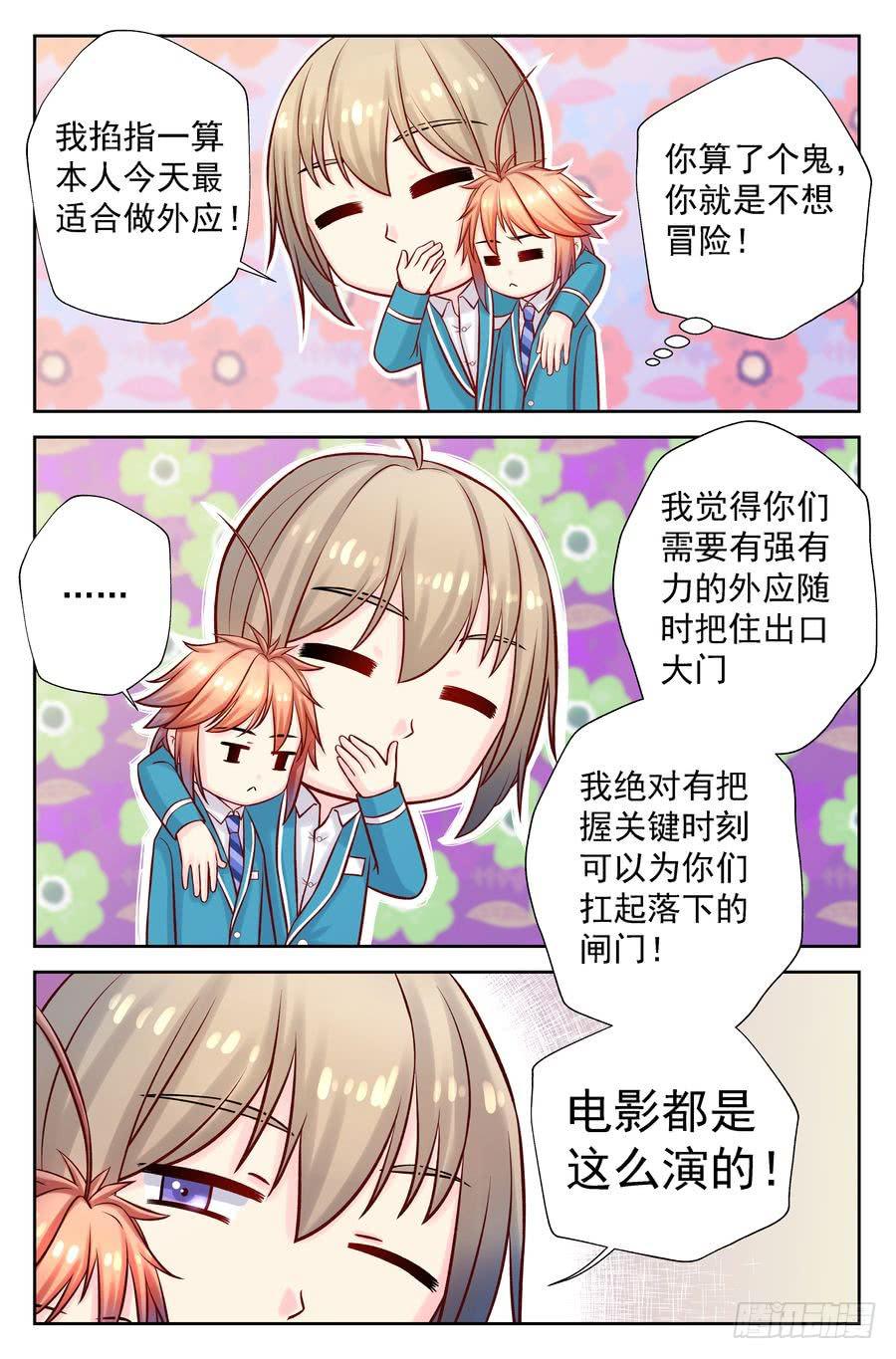 《你是我的麻烦》107.背后投资人 第7页