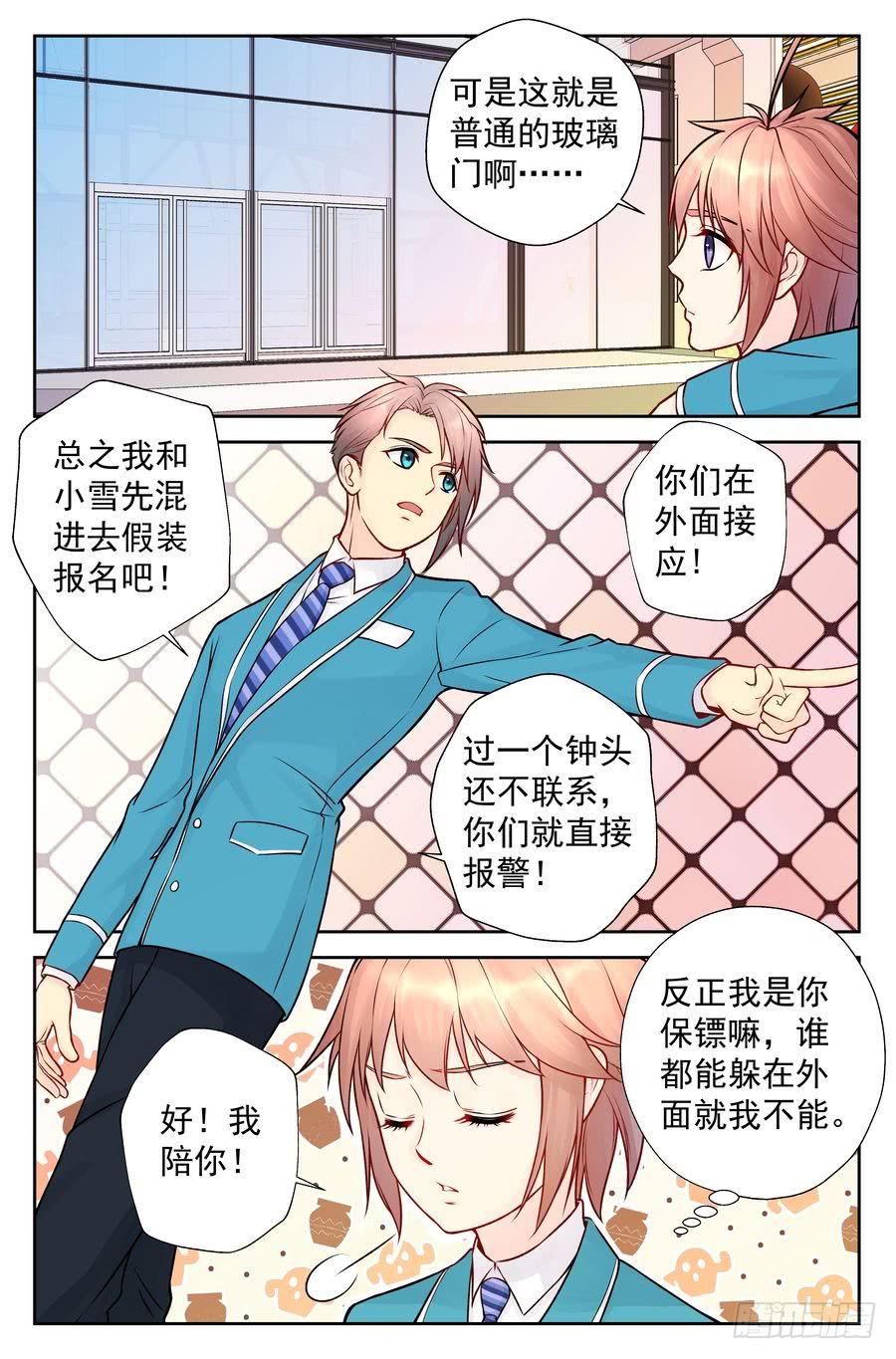 《你是我的麻烦》107.背后投资人 第8页
