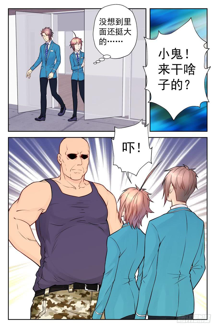 《你是我的麻烦》107.背后投资人 第9页