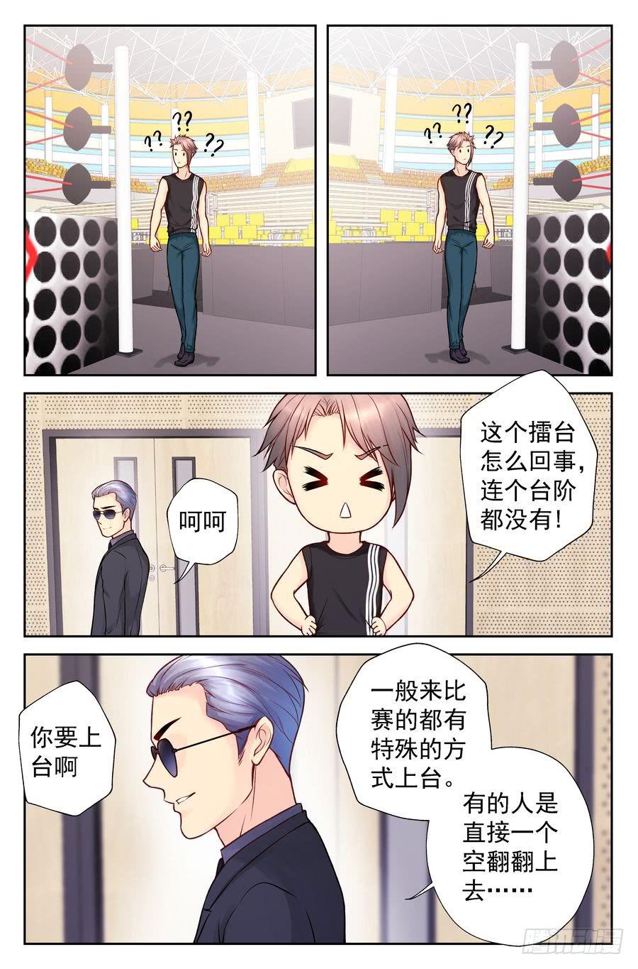 《你是我的麻烦》109.突然重逢 -2- 第11页