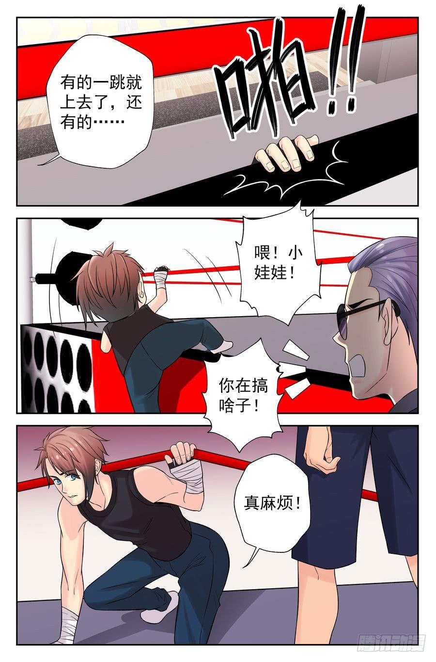 《你是我的麻烦》109.突然重逢 -2- 第12页
