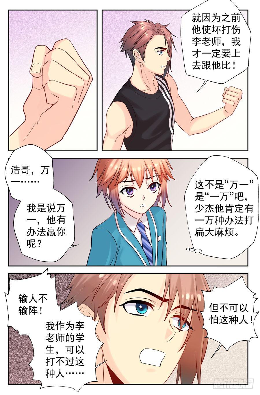 《你是我的麻烦》109.突然重逢 -2- 第6页