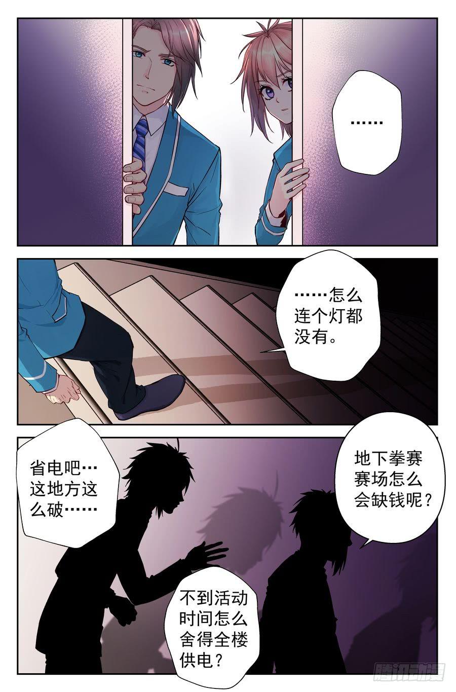 《你是我的麻烦》108.突然重逢 -1- 第4页