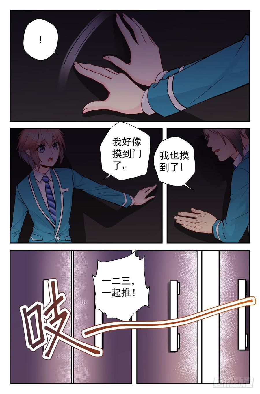 《你是我的麻烦》108.突然重逢 -1- 第5页
