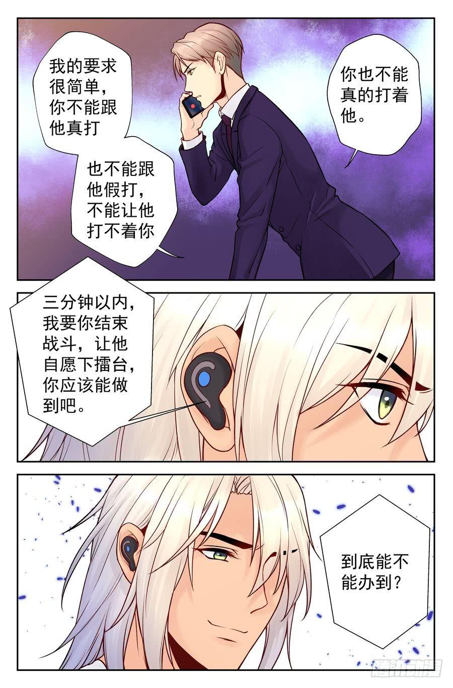 《你是我的麻烦》110.擂台初会 第4页