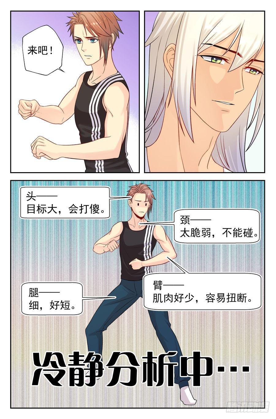《你是我的麻烦》110.擂台初会 第5页