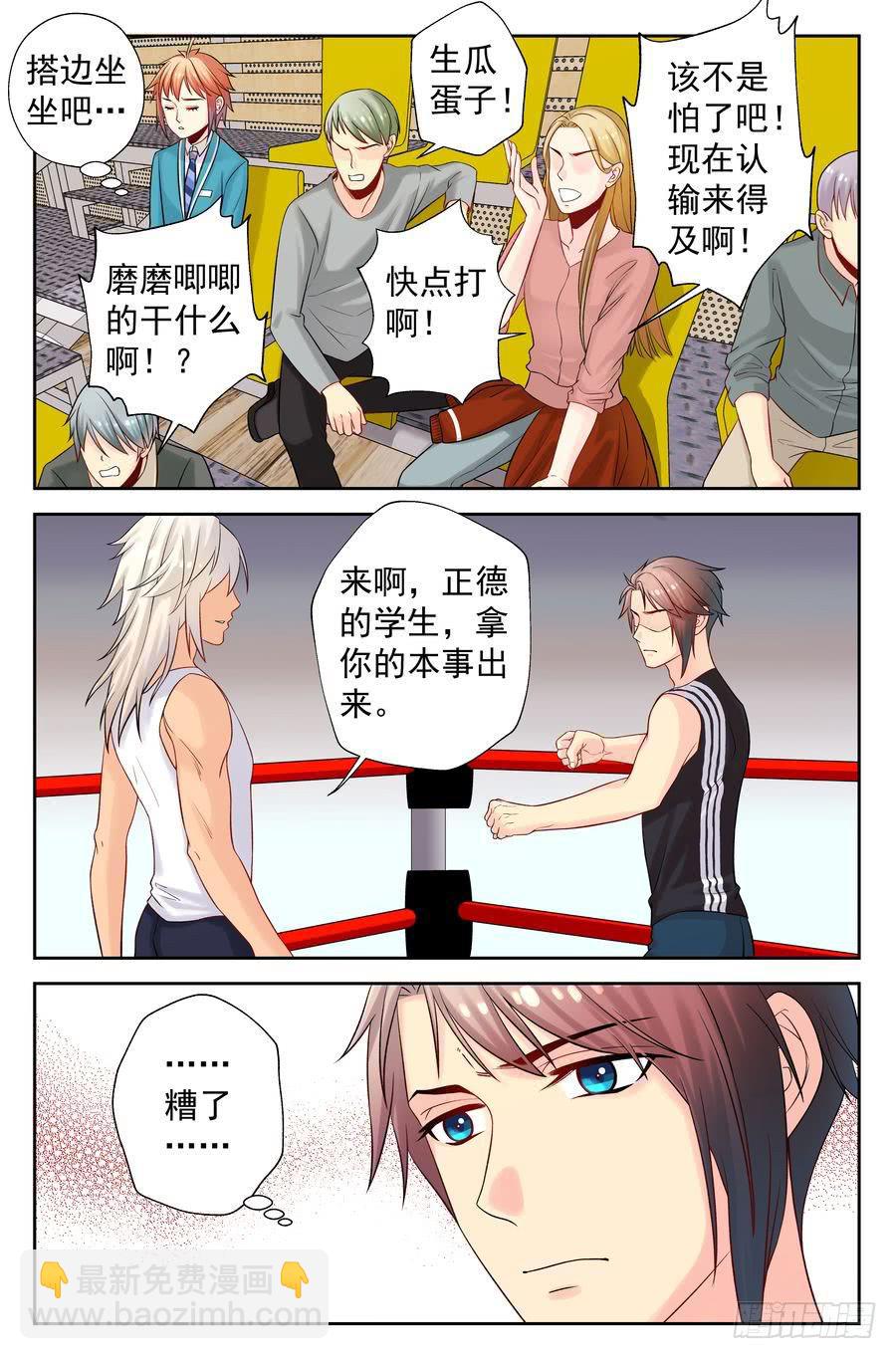 《你是我的麻烦》110.擂台初会 第8页