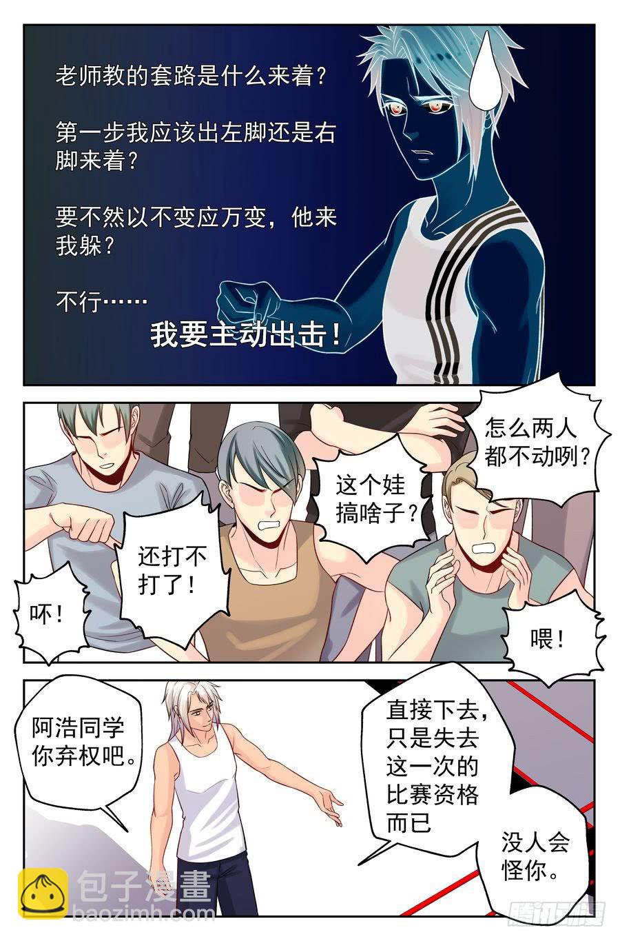 《你是我的麻烦》110.擂台初会 第9页