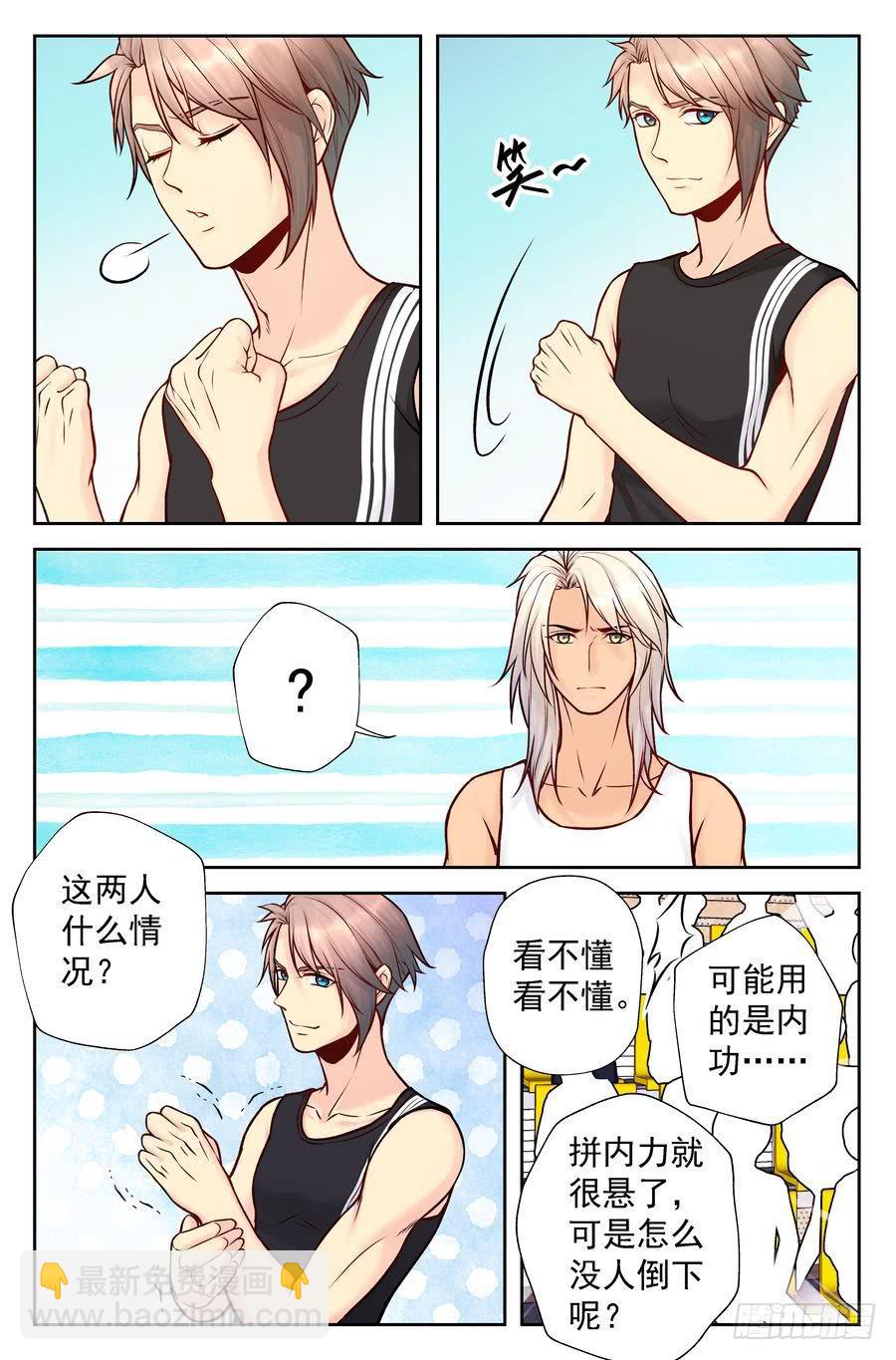 《你是我的麻烦》111.擂台初会 -2- 第3页