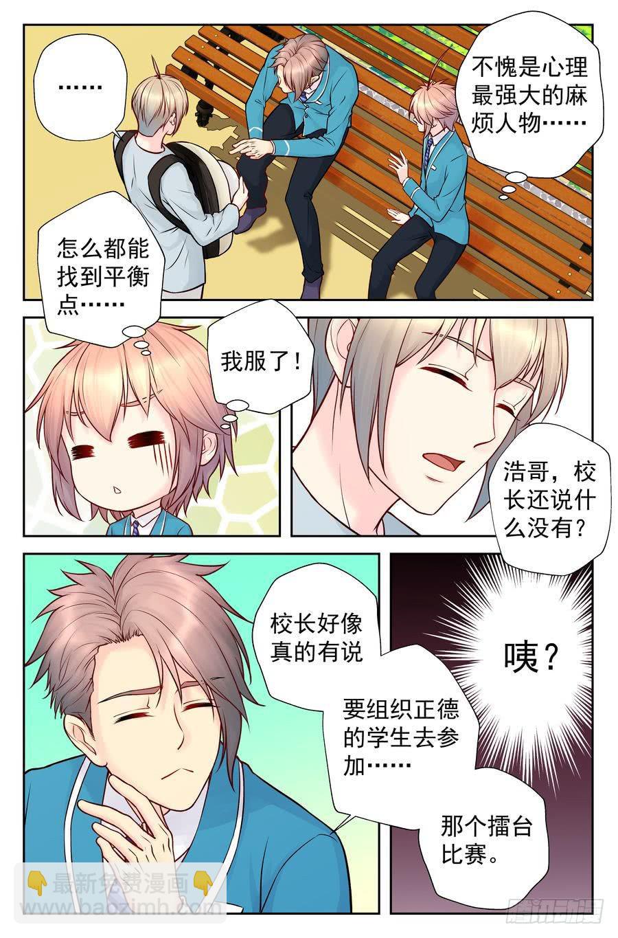 《你是我的麻烦》114.擂台后续 第11页