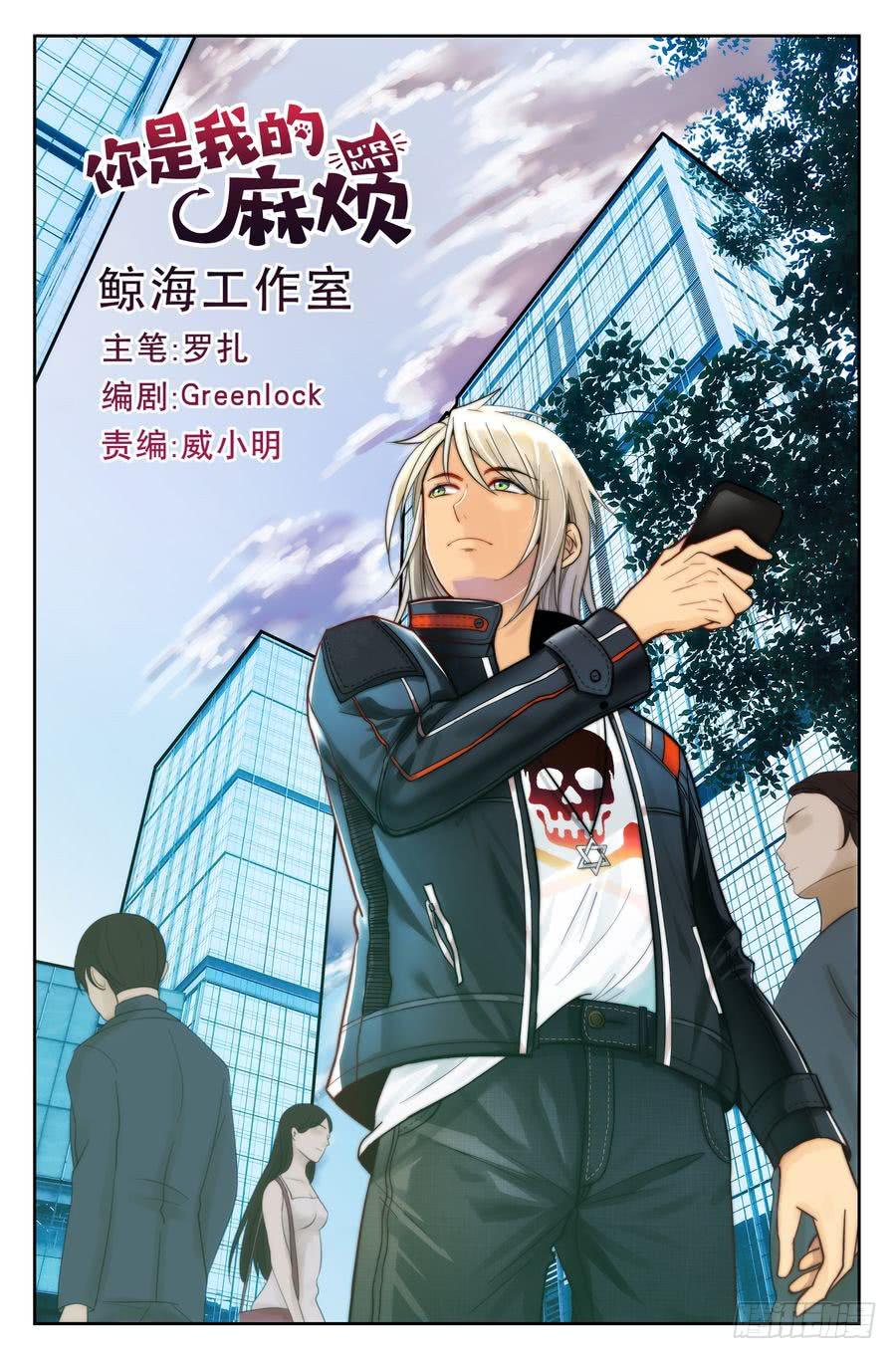 《你是我的麻烦》114.擂台后续 第1页